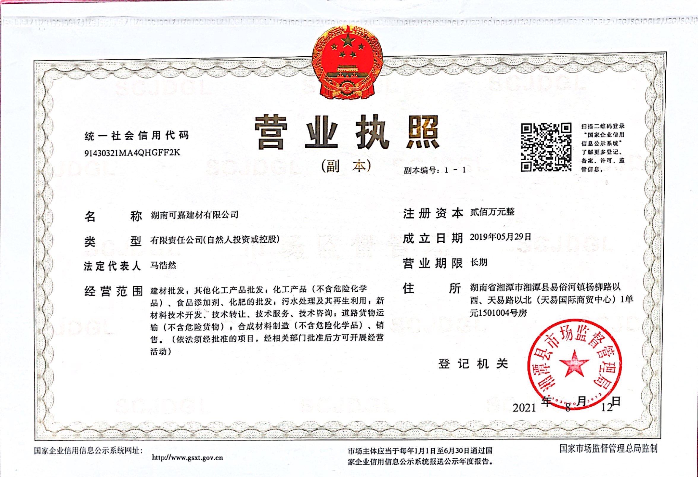 可嘉营业执照.jpg